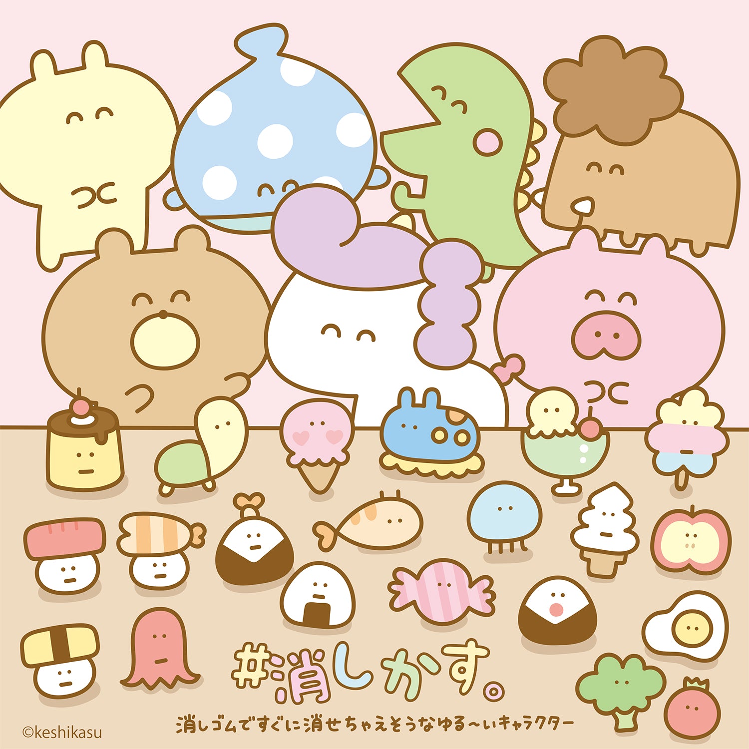 #消しかす。