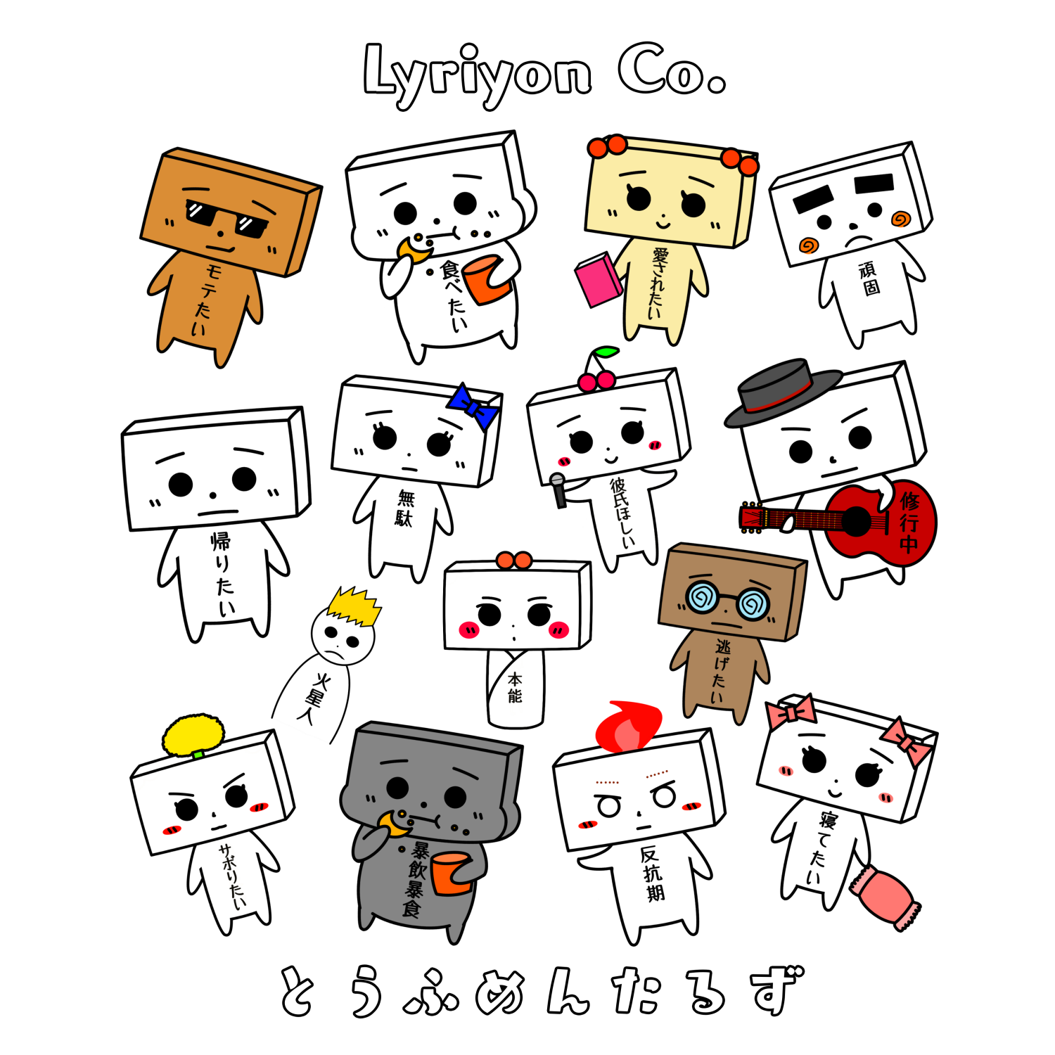 Lyriyon Co.（株式会社りりよん）