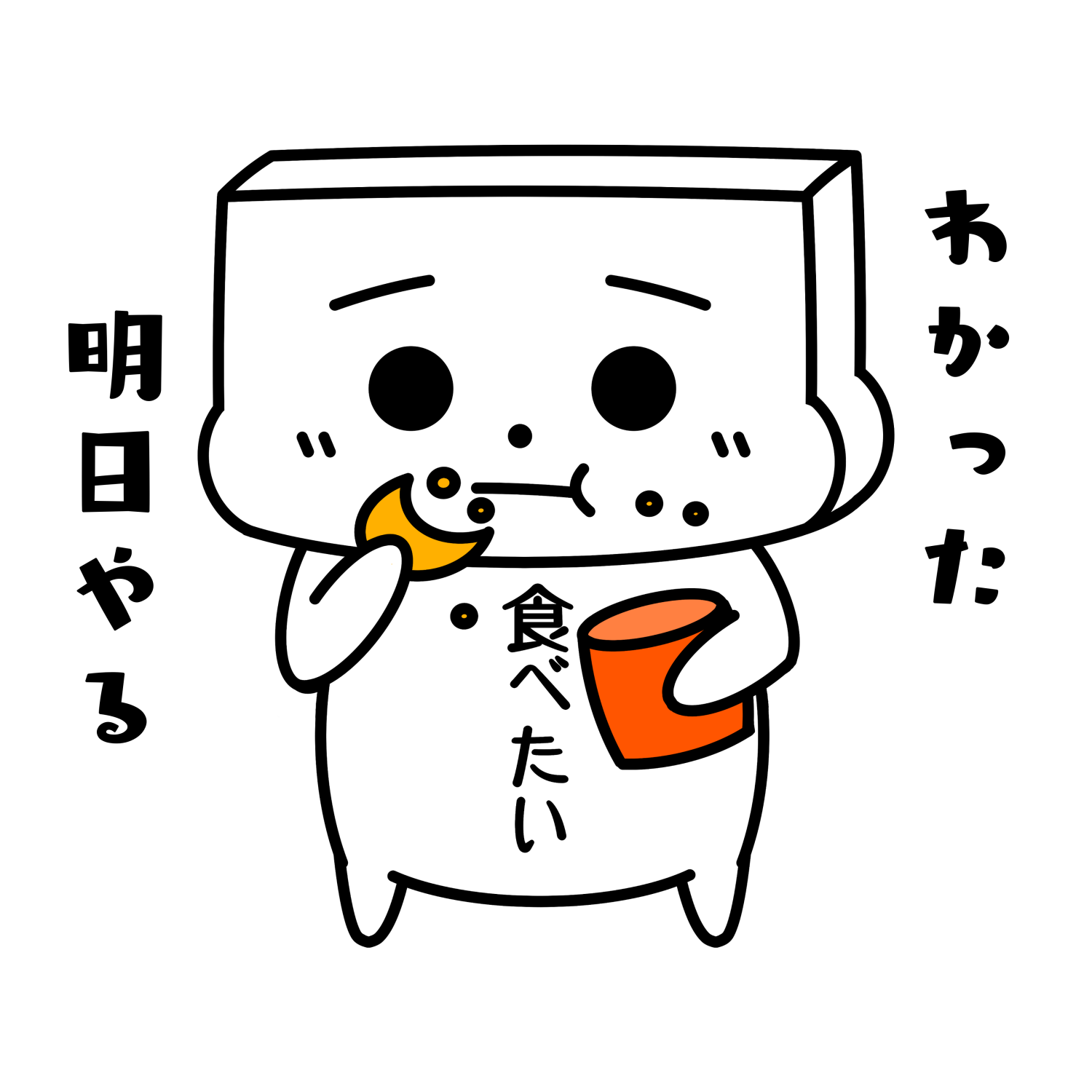 とうふめんたるず