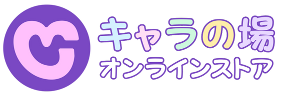 キャラの場オンラインストア